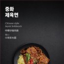 차이난짬뽕 이미지