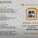 블럭제빵소대구시지점 이미지