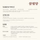 삼월당