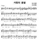 차중락 / 사랑의 종말 악보 이미지