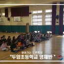 두암초등학교 이미지