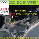 인천 ＜영흥도"주택개발지833평"＞옹진군 영흥면"대지 및 전"(4차)-52041 이미지