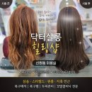 리셋 | 신원동 미용실 추천 삼송 스타필드 인근 닥터살롱 힐링샵 복구염색 컬러리셋케어 후기
