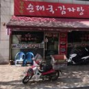 장수옥순대국 이미지