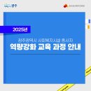 [한국보건복지인재원]「2025년 광주광역시 사회복지시설 종사자 역량강화교육」과정 신청 안내 드립니다. 이미지