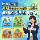 청년뉴딜 가치창출형 공공 일경험 총정리 ! 체험관리단· 농지전수조사 조사원· 공공기관 체험형 채용...