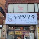 멍냥펫살롱 | 도화동애견미용 멍냥펫살롱에서 스포팅컷 하고 왔어요!