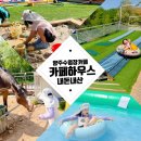 가보자 양주 | 양주 아이랑 갈만한 곳 [카페하우스] ft.내돈내산, 꿀팁준비물
