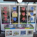 소문난찐빵만두 이미지