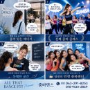 활력있는 삶을 위한 줌바 & 핏합 댄스 | 청주 줌바댄스 추천/40~50대 여성 다이어트 운동 찾는다면 올댓 댄스핏