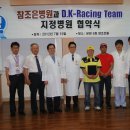 D.K-Racing Team(최동관 선수) 지정병원 협약식 이미지