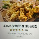 후라이드참잘하는집논현점