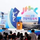 ‘2013 고창갯벌체험축제’ 성료 이미지