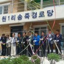 원1리경로당 이미지