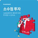 모바일주주 | 미니스탁 [사용법, 수수료, 배당금, 후기 등]