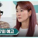 9월26일 이혼숙려캠프 7회 예고편 + 미리보기 이미지