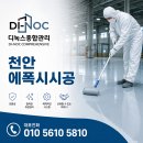 모든바닥 | 천안 에폭시 공장바닥 시공 후기