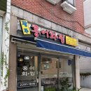 홍어회찜