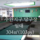 수완당구장 이미지