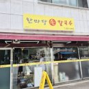 한마당손칼국수 - 천안시 동남구 은행길 5-9 | 한마당손칼국수