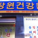 장원건강원 이미지