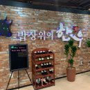 밥상위의한우 - 완주군 오공로 11-13 | 밥상위의한우