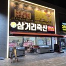 삼거리식육점 이미지
