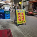 칠갑산소국밥