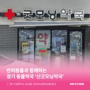 신굿모닝약국 이미지