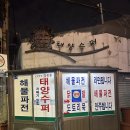 태양슈퍼 | 문래동노포맛집 태양슈퍼