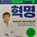 면역혁명