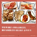 개봉돈가왕족발 | 이게 그렇게 맵다며? ㅣ 선화동실비김치 +매운실비파김치 내돈내산 후기