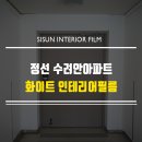명선인테리어 이미지