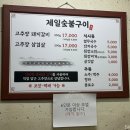 제일숯불구이