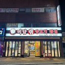 미담램양꼬치훠궈