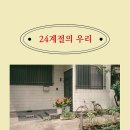 우리의계절 이미지