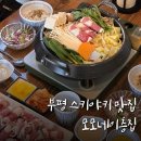 이층집 | 부평 샤브샤브 맛집 일본식 스키야키 모모네이층집 후기