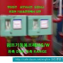 소방펌프 프레사S/W RANGE(상한) DIFF(하한) 설정법 이미지