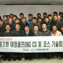 (주)대정골프엔지니어링 이미지
