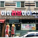 아이러브아이스크림 이미지