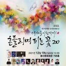 송년연대판굿-흔들리며 피는 꽃 20 이미지