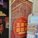 왕미미오락실 이미지