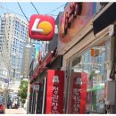 롯데리아강릉주문진점