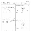 2021년 남중 3학년 2학기 기말고사 수학 시험지 이미지