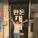 현돈대패 이미지