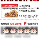 [7번가 피자 이벤트 후기] / [7번가 피자 순천 호수 공원점]에 다녀왔어요~♪