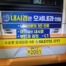 모세내과의원 이미지