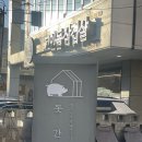 돗간 | 울산삼산 흑돼지 맛집 돗간 내돈내산 후기