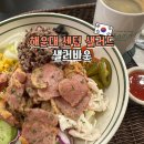 센텀 샐러드 다이어트 식단으로 좋은 샐러바웃 포케 맛집