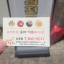 주정차단속-43 | 선운지구 분식 맛집 행파 선운점 내돈내산 후기 수제튀김에 떡볶이 그것은 곧 행복!